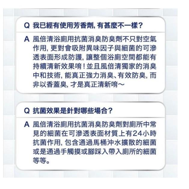 日本風倍清 浴廁用抗菌消臭防臭劑2+4組-清爽皂香-細節圖9