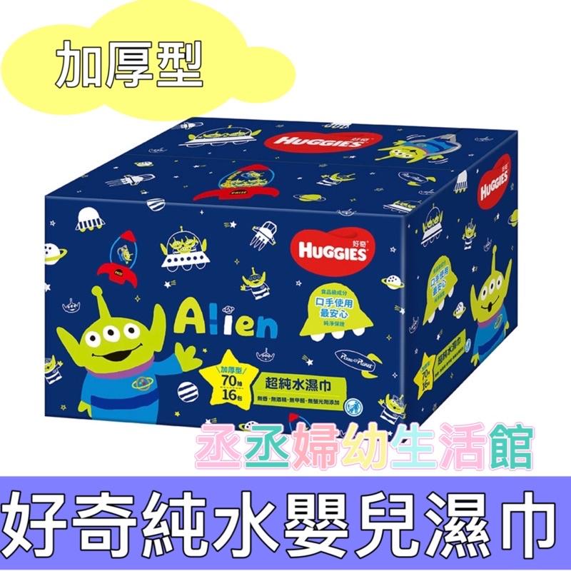 『限今日付款』好奇純水濕巾/濕紙巾 厚型 70抽X16包/箱-細節圖2