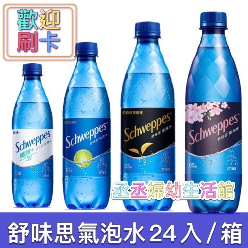 『限今日付款』舒味思氣泡水 (偶數箱出貨)Schweppes 原味/纖維/萊姆-細節圖2