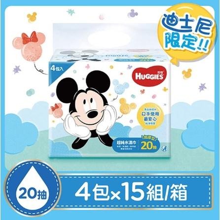 【好奇】純水嬰兒濕巾(迪士尼限定版)加厚型(20抽x4包x15組/箱)