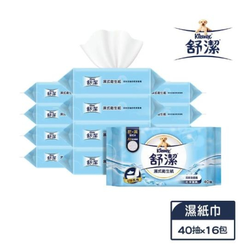 『限今日付款』舒潔 濕式衛生紙補充包(40抽x16包/箱)