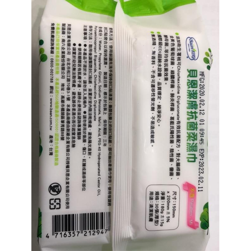 貝恩 BAAN 潔膚抗菌柔濕巾30抽*20包 002-1-細節圖2