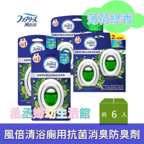 日本風倍清 浴廁用抗菌消臭防臭劑2+4組-薄荷綠香