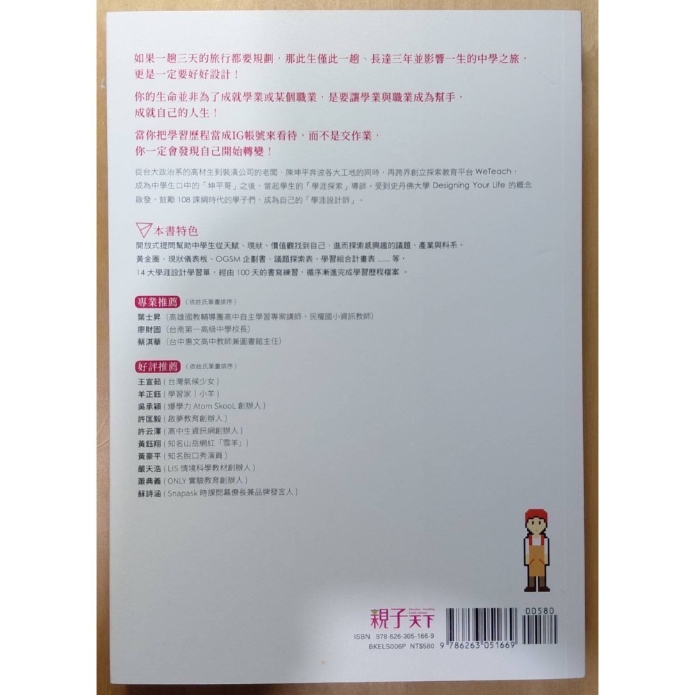 用IG思維做自己的學涯設計師-細節圖2
