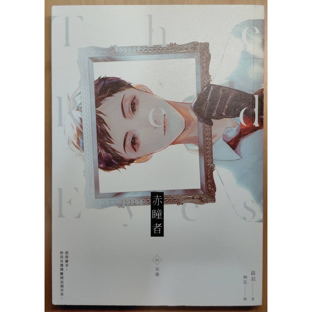 赤瞳者（01~04）-細節圖3