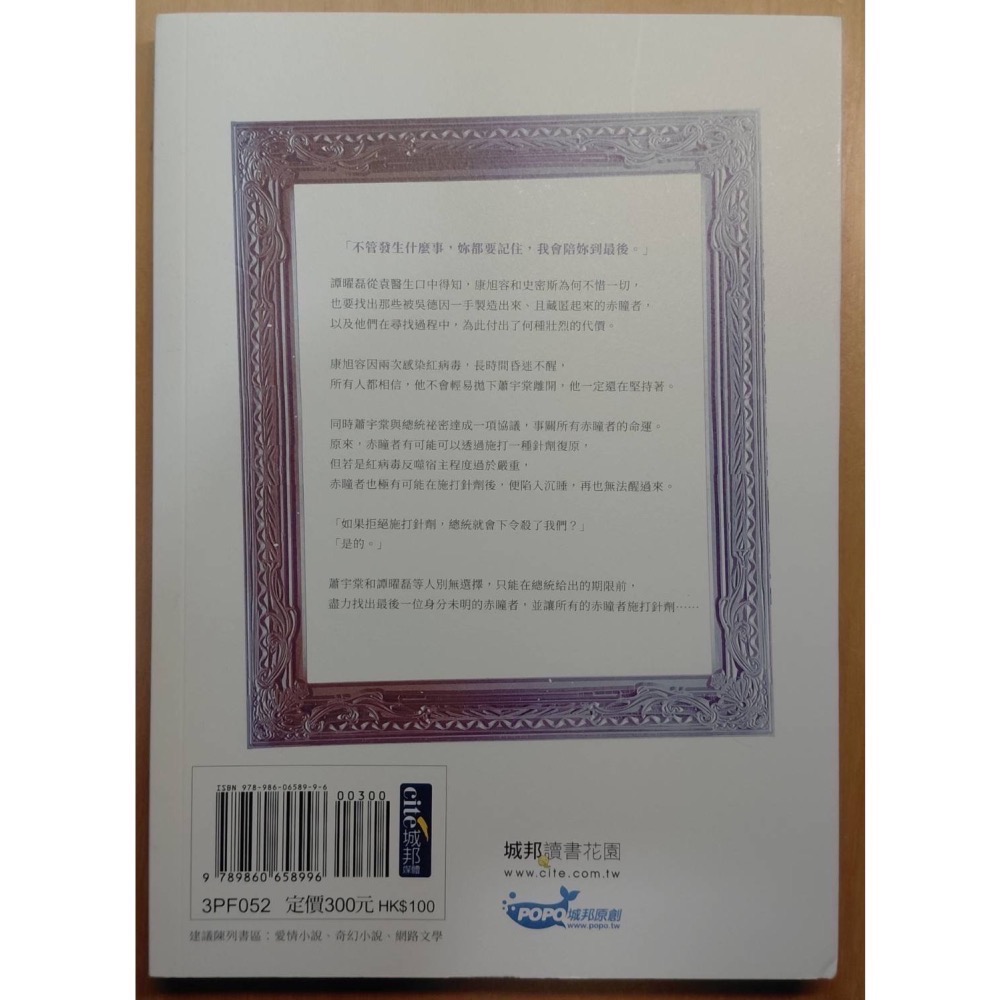 赤瞳者（01~04）-細節圖6