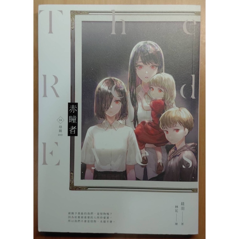 赤瞳者（01~04）-細節圖7