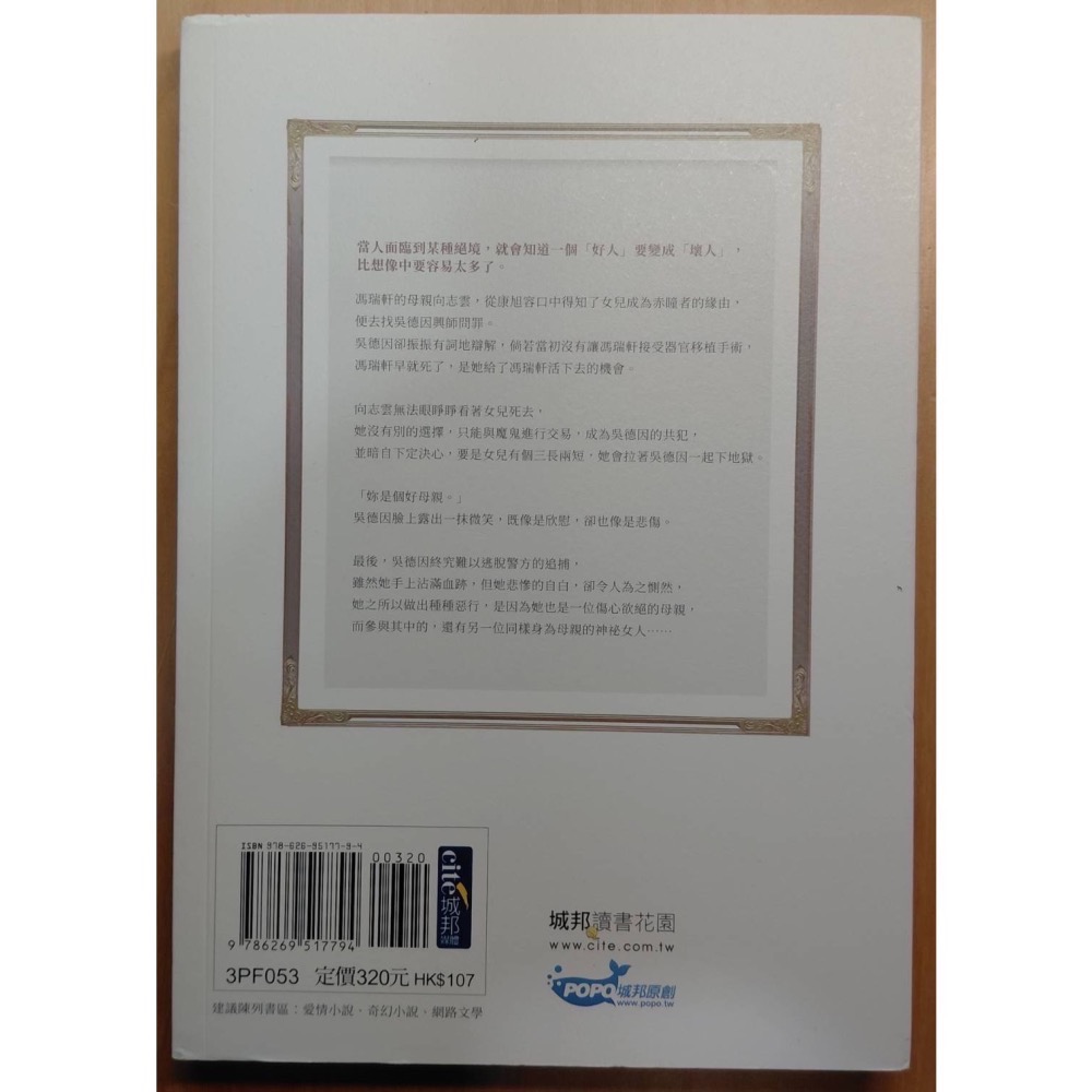 赤瞳者（01~04）-細節圖8