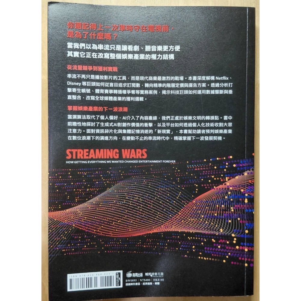 串流之戰 STREAMING WAR-細節圖2
