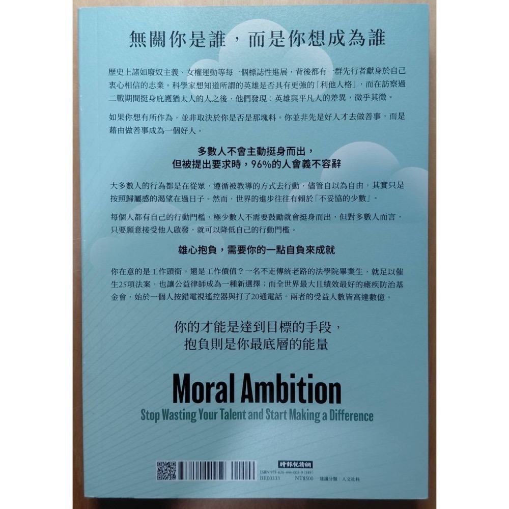抱負 善用天賦，成為舉足輕重的自己-細節圖2