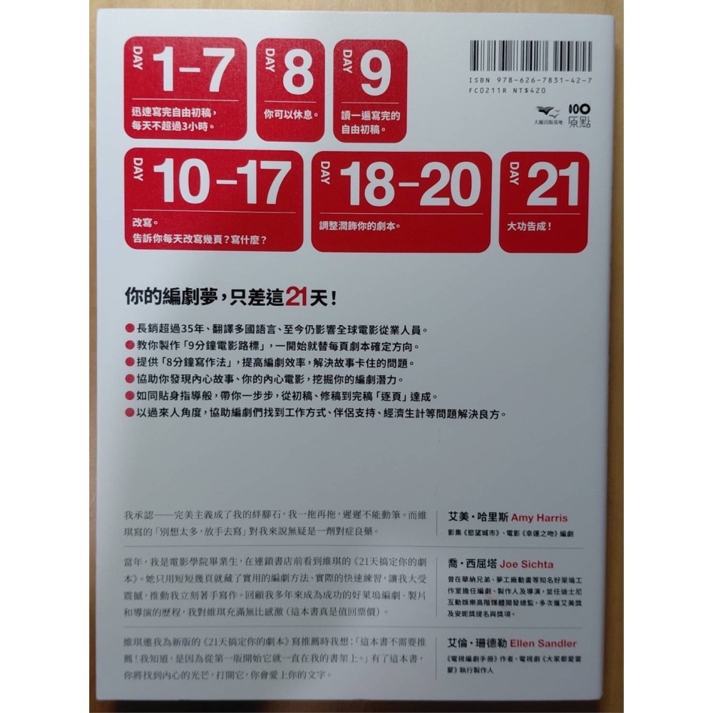 21天搞定你的劇本-細節圖2