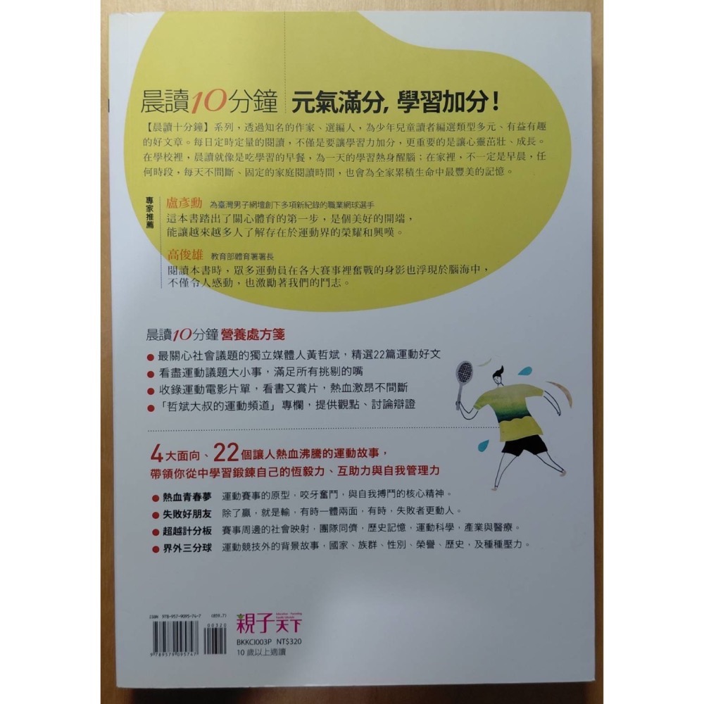 中學生 晨讀10分鐘 (運動故事集、世界和你想的不一樣、科學和你想的不一樣）-細節圖2