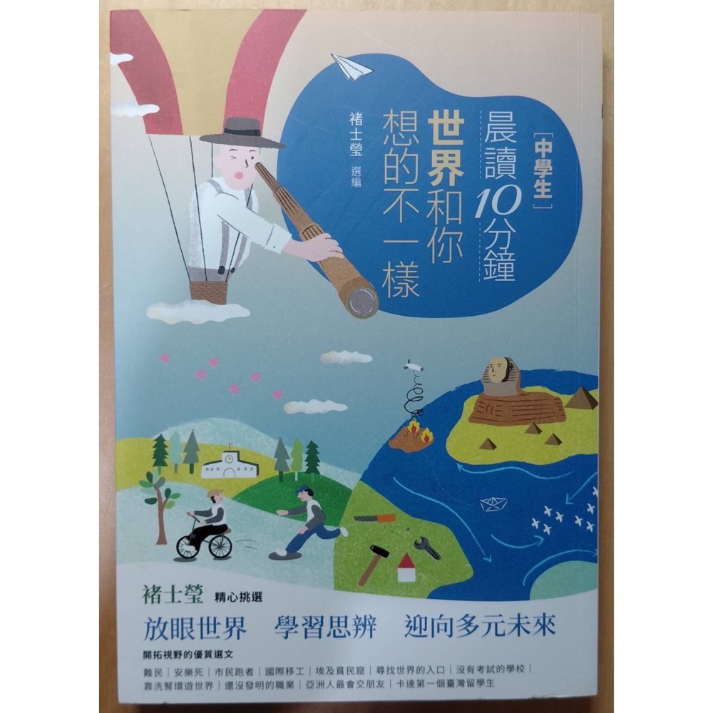 中學生 晨讀10分鐘 (運動故事集、世界和你想的不一樣、科學和你想的不一樣）-細節圖3
