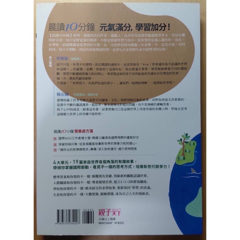 中學生 晨讀10分鐘 (運動故事集、世界和你想的不一樣、科學和你想的不一樣）-細節圖4