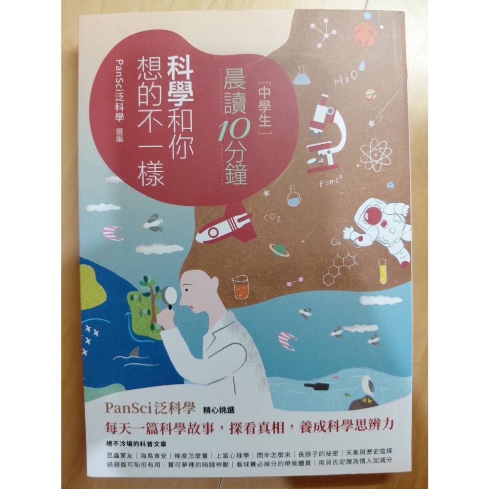 中學生 晨讀10分鐘 (運動故事集、世界和你想的不一樣、科學和你想的不一樣）-細節圖5