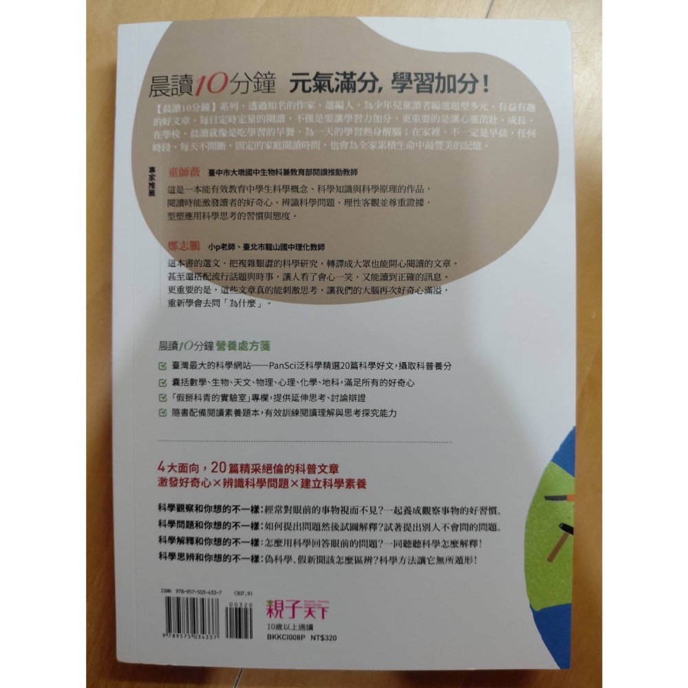 中學生 晨讀10分鐘 (運動故事集、世界和你想的不一樣、科學和你想的不一樣）-細節圖6