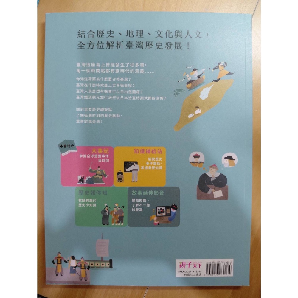 故事臺灣史（01~04)-細節圖2