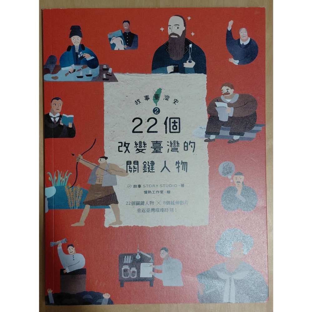 故事臺灣史（01~04)-細節圖3