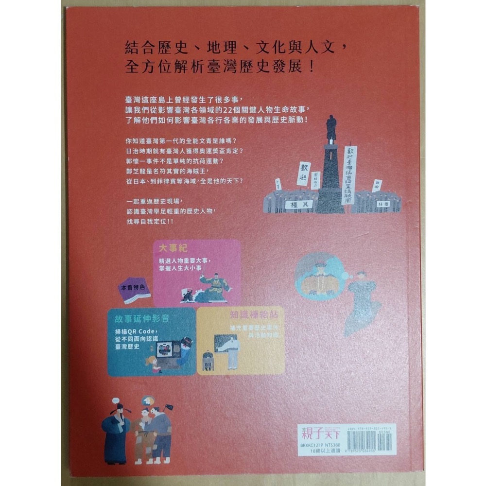 故事臺灣史（01~04)-細節圖4