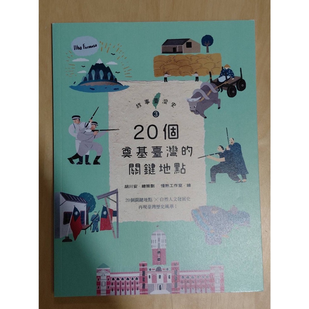 故事臺灣史（01~04)-細節圖5