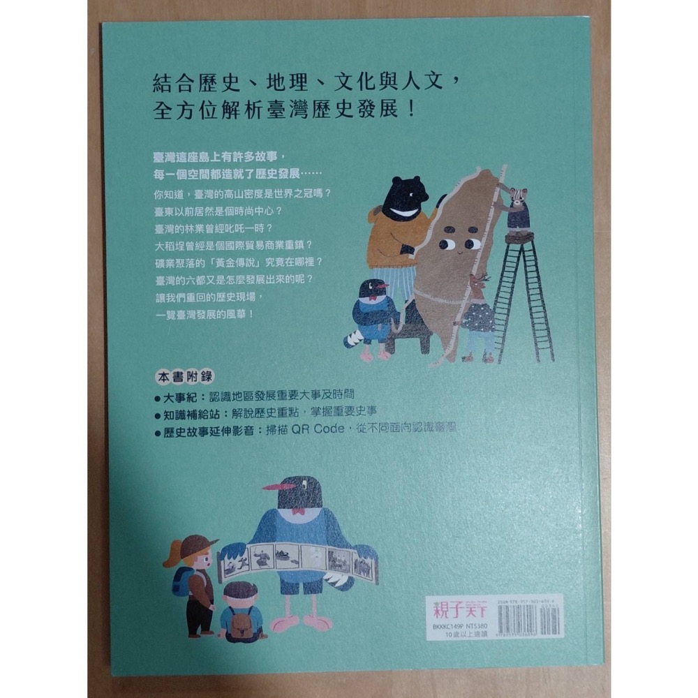 故事臺灣史（01~04)-細節圖6