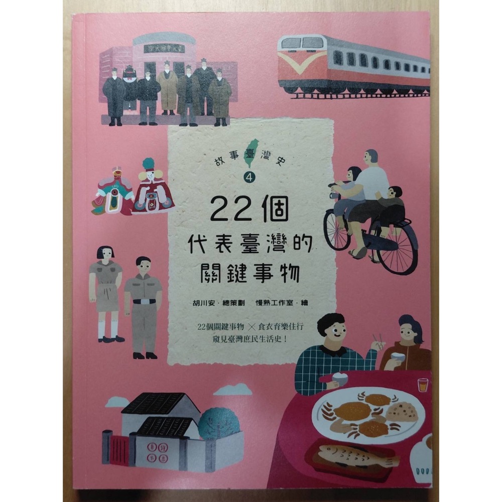 故事臺灣史（01~04)-細節圖7