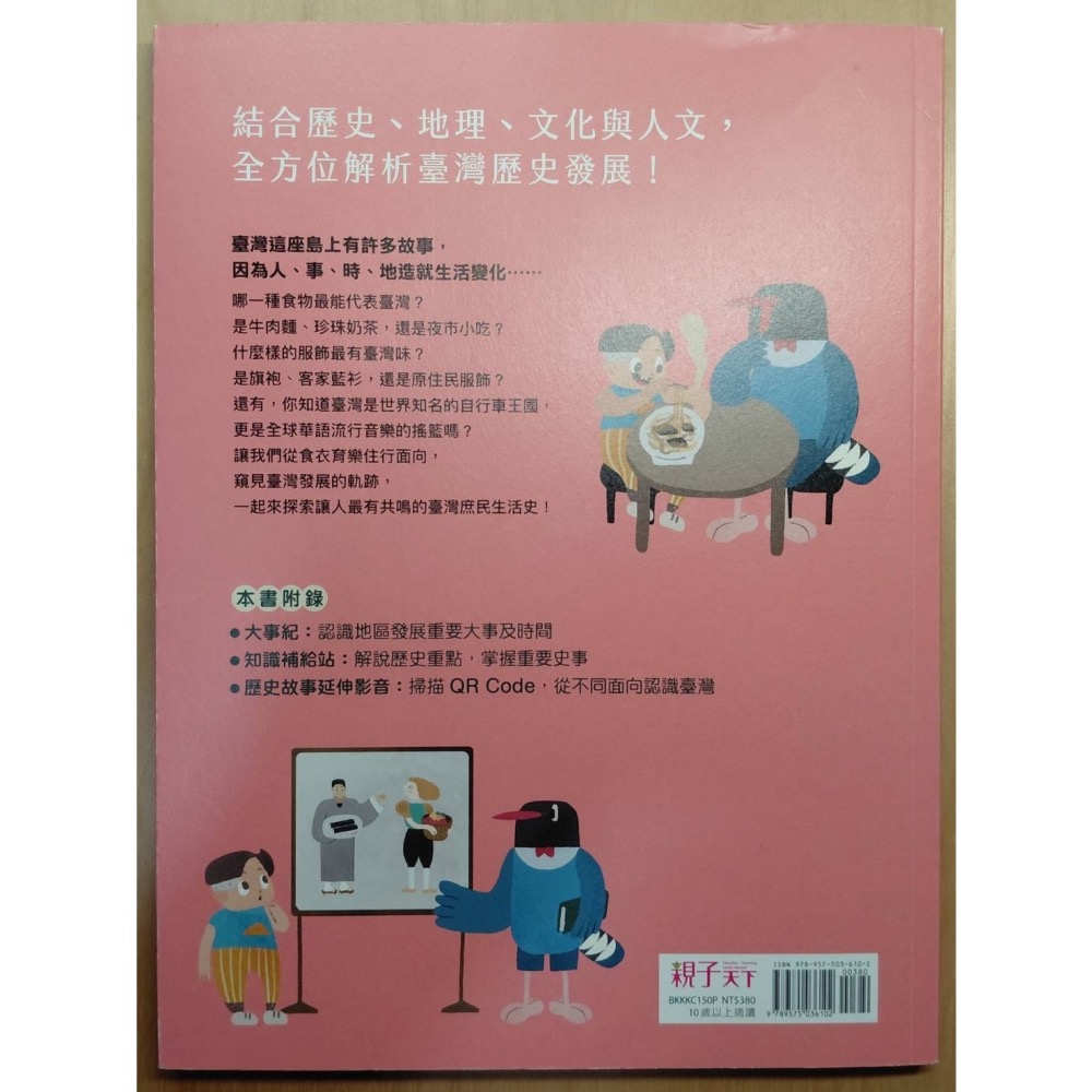 故事臺灣史（01~04)-細節圖8