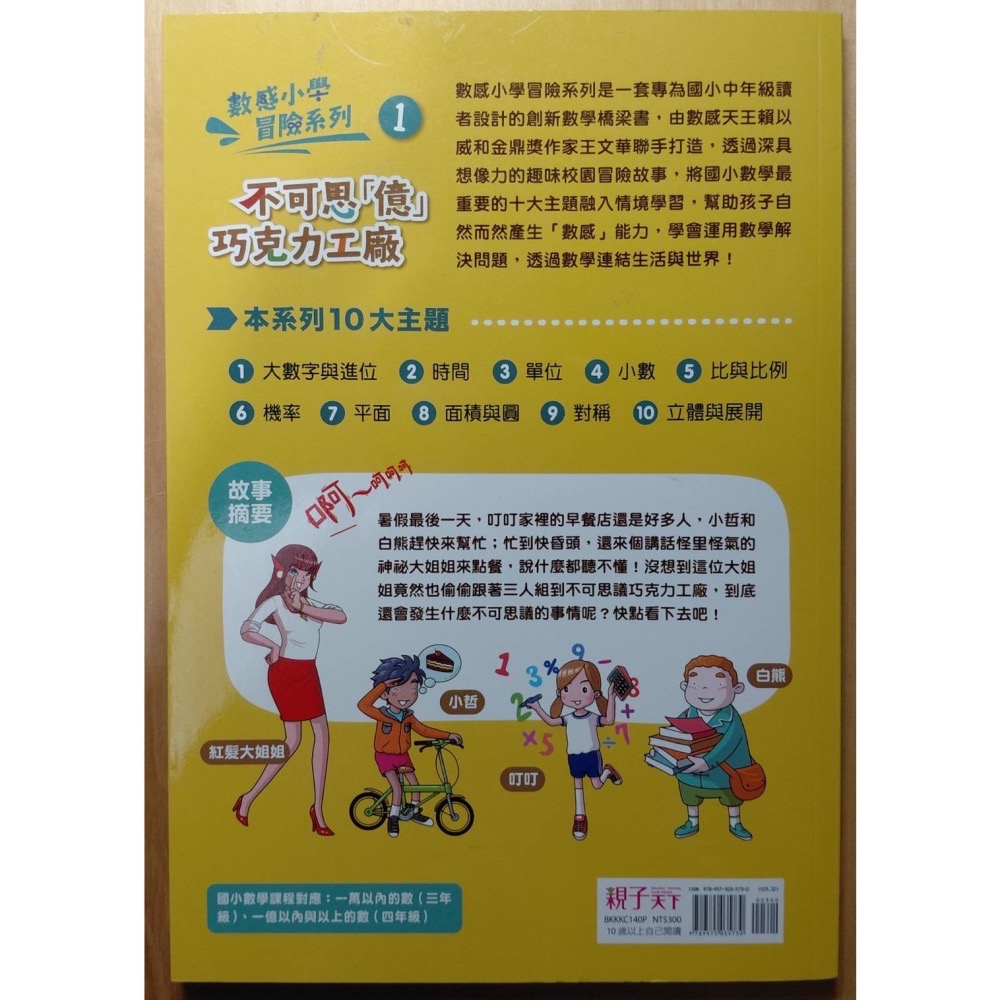 數感小學冒險系列（1~5）-細節圖2