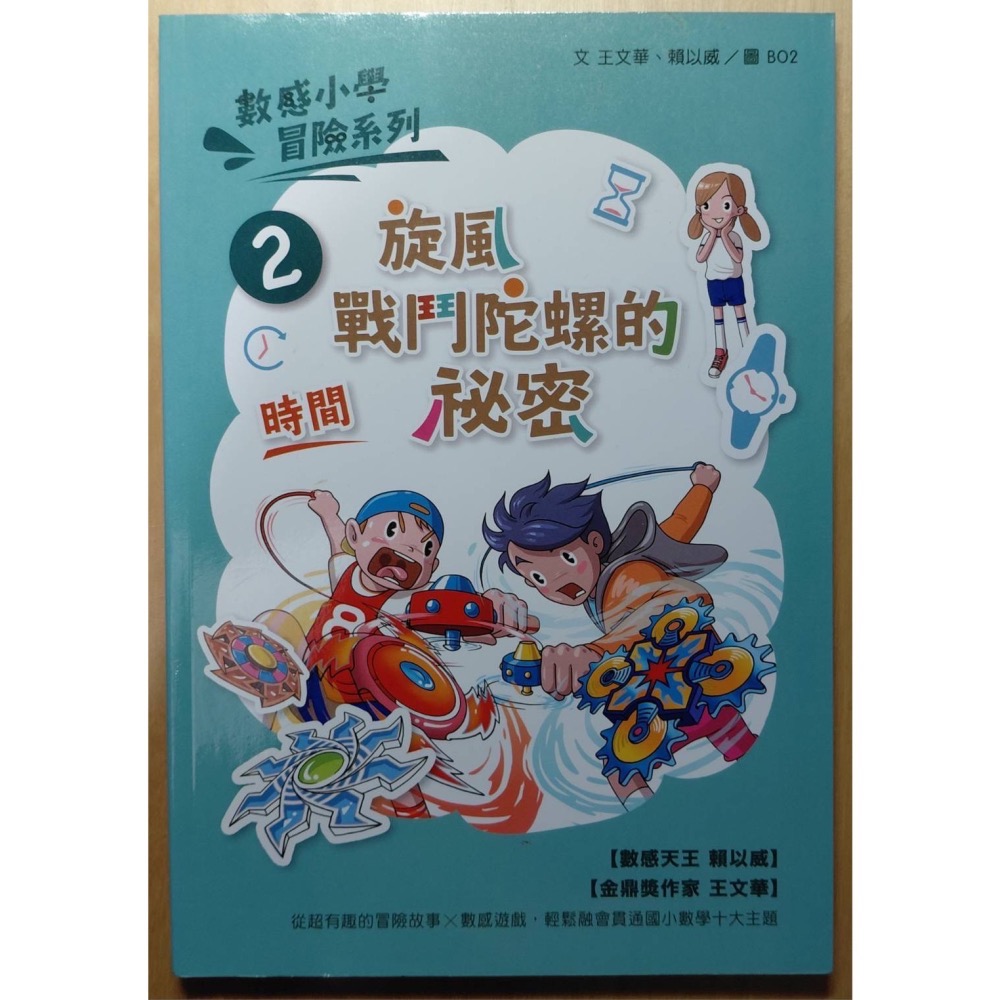 數感小學冒險系列（1~5）-細節圖3