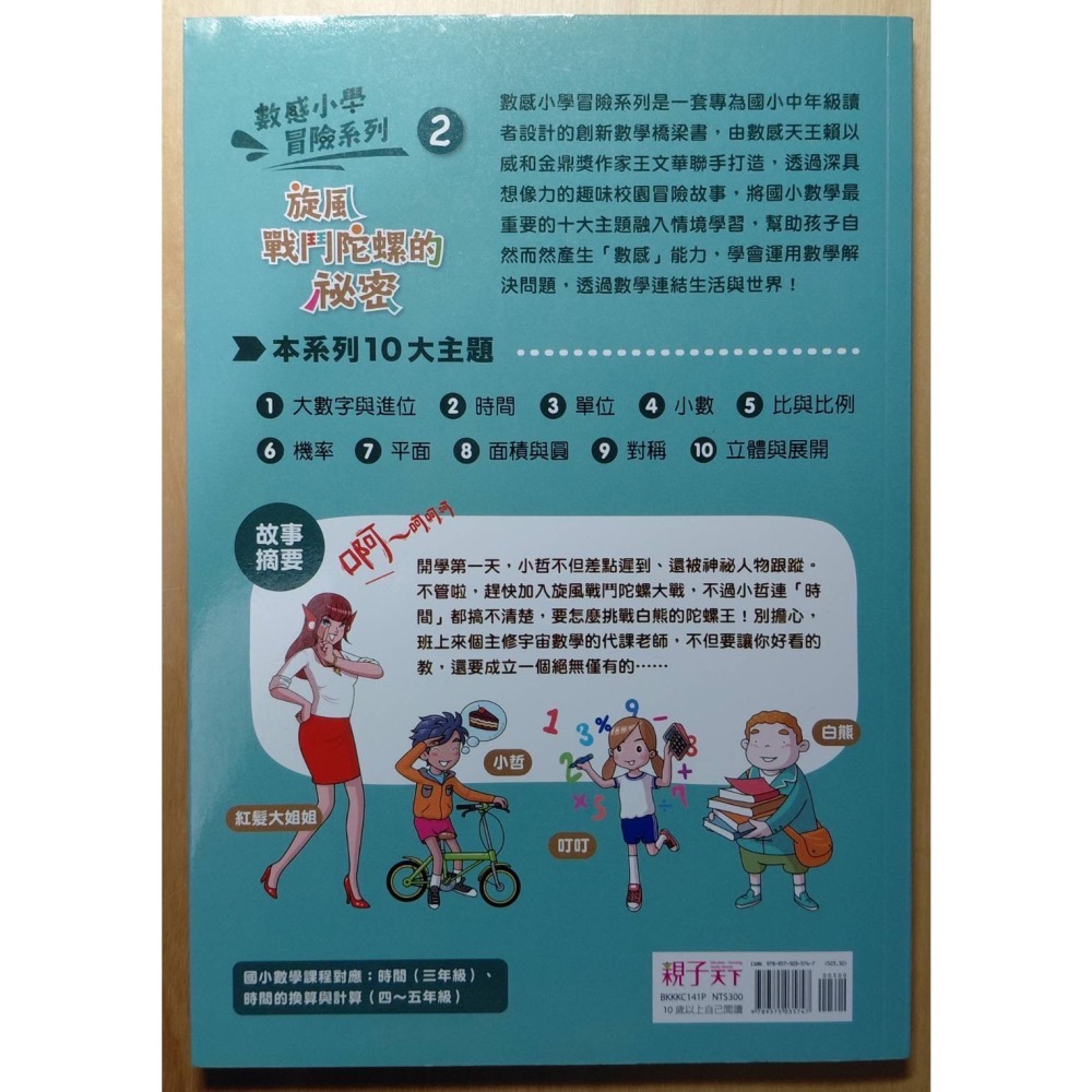 數感小學冒險系列（1~5）-細節圖4