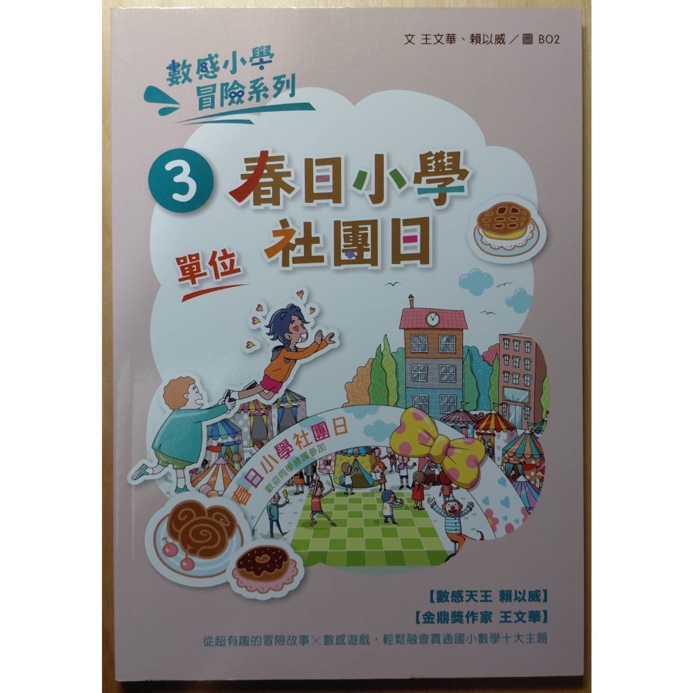 數感小學冒險系列（1~5）-細節圖5
