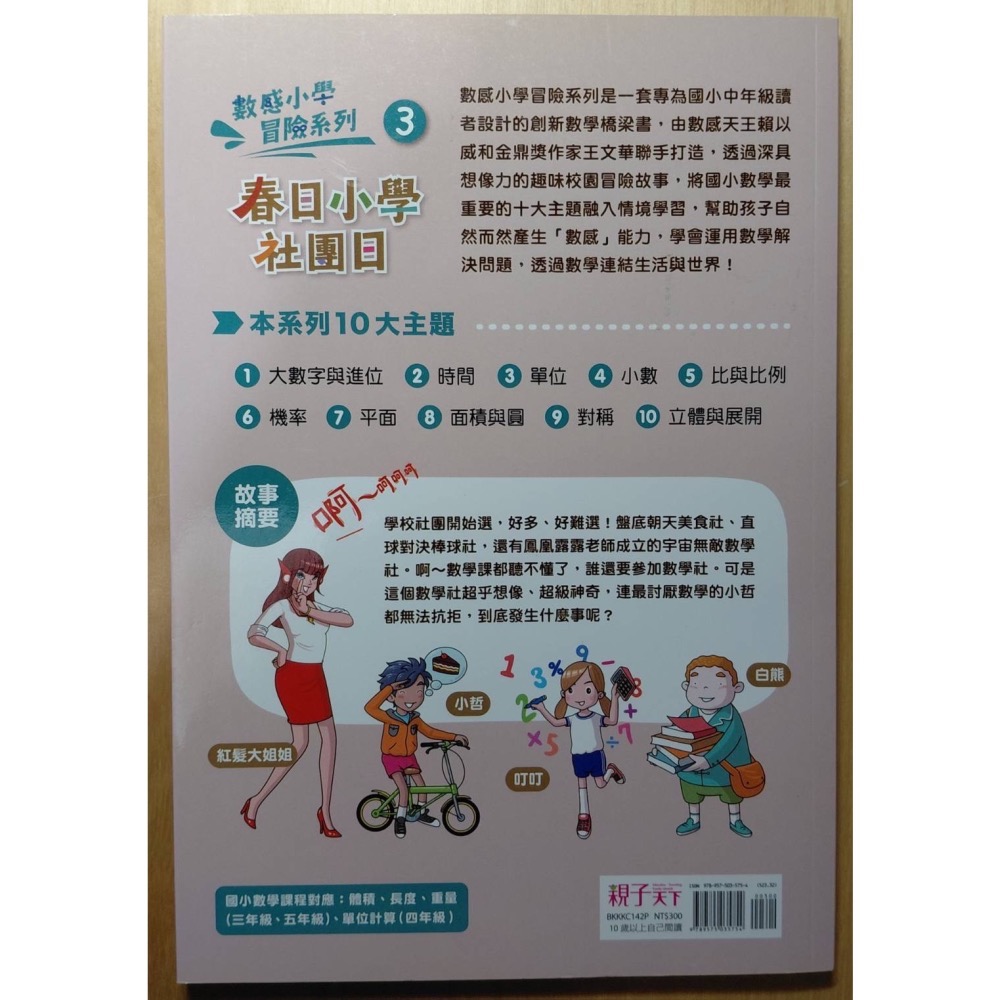 數感小學冒險系列（1~5）-細節圖6