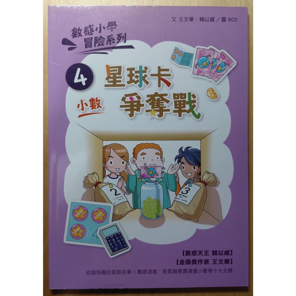 數感小學冒險系列（1~5）-細節圖7