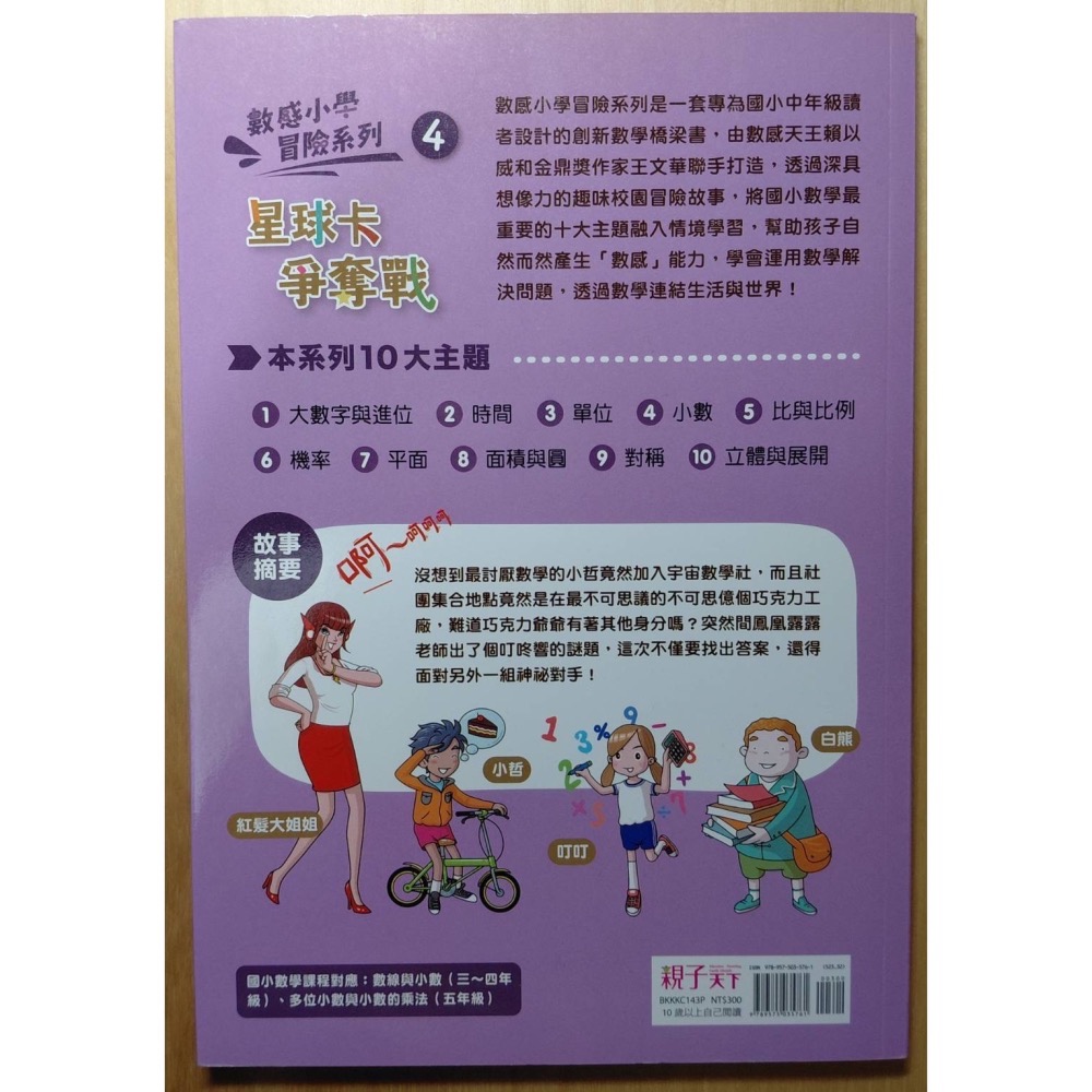 數感小學冒險系列（1~5）-細節圖8