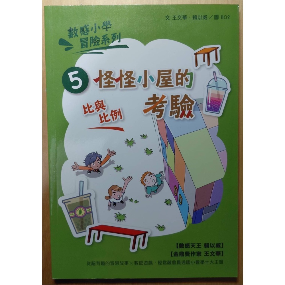 數感小學冒險系列（1~5）-細節圖9