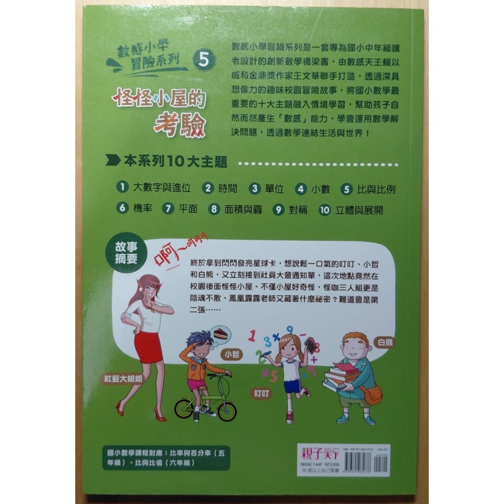 數感小學冒險系列（1~5）-細節圖10