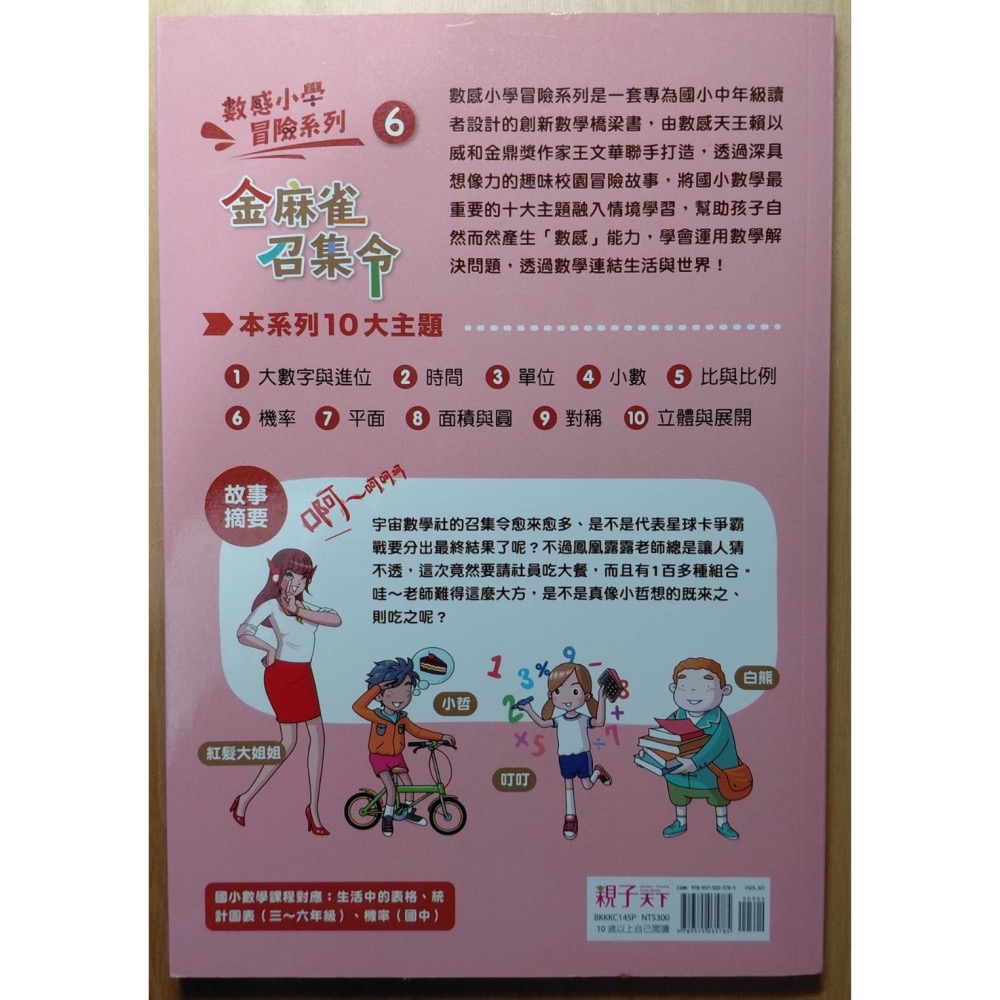 數感小學冒險系列（6~10)-細節圖2