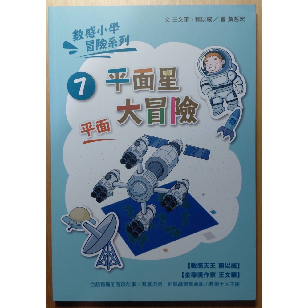 數感小學冒險系列（6~10)-細節圖3