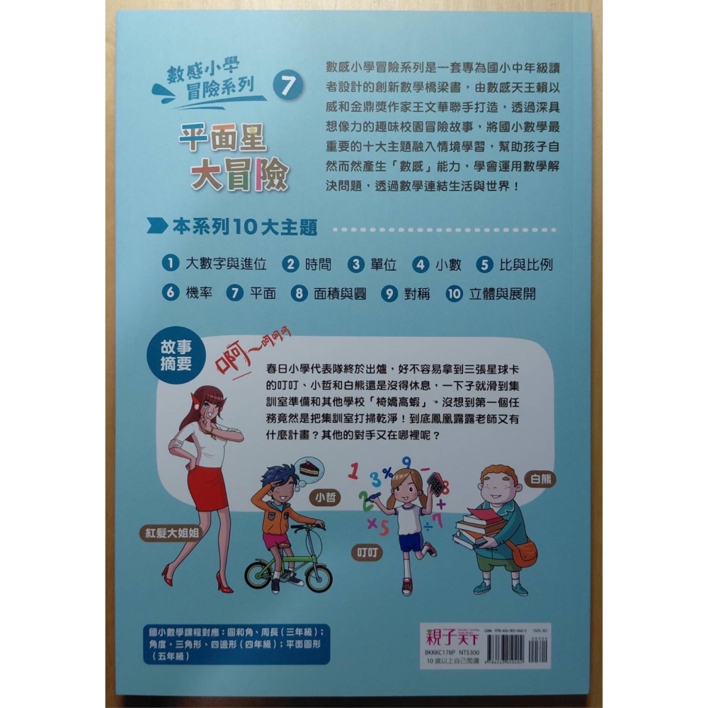 數感小學冒險系列（6~10)-細節圖4