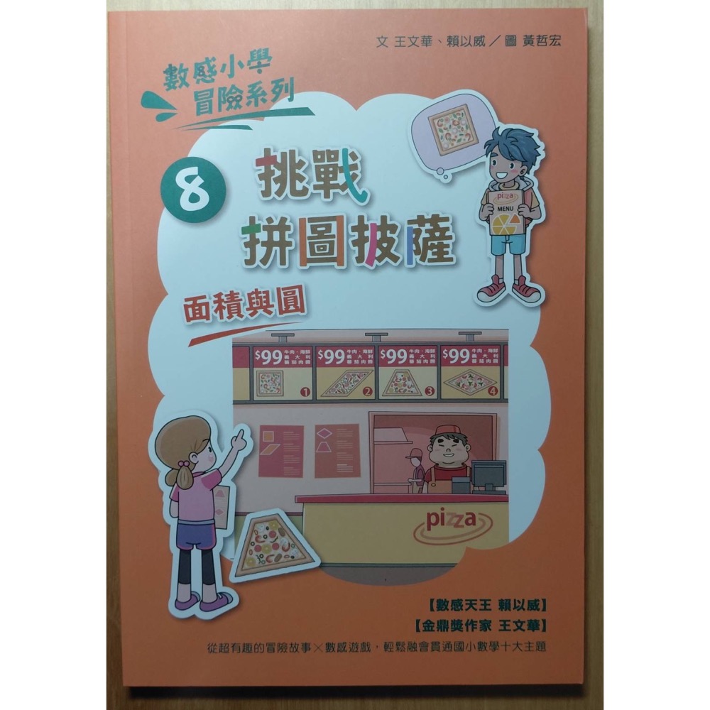 數感小學冒險系列（6~10)-細節圖5