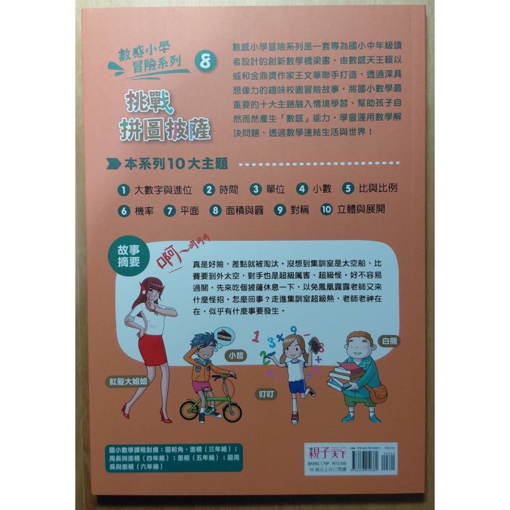 數感小學冒險系列（6~10)-細節圖6