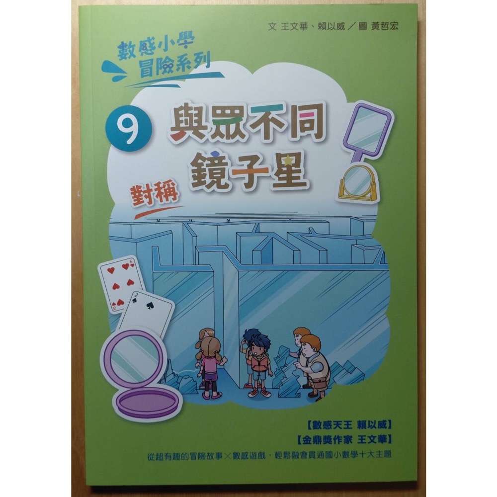 數感小學冒險系列（6~10)-細節圖7