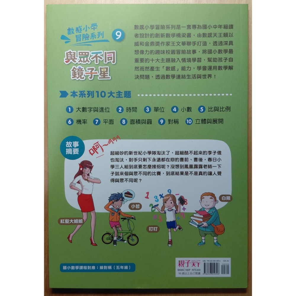 數感小學冒險系列（6~10)-細節圖8