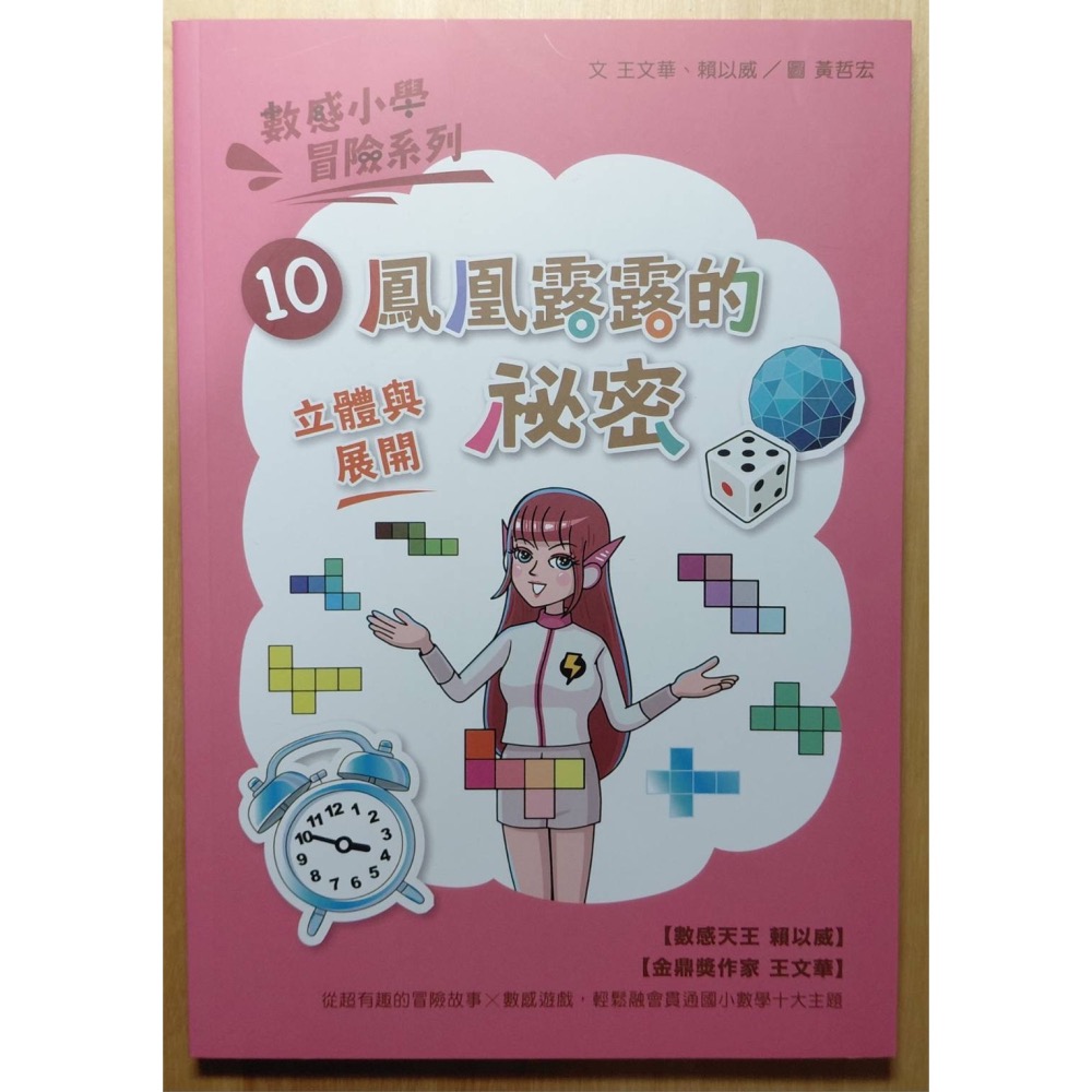 數感小學冒險系列（6~10)-細節圖9