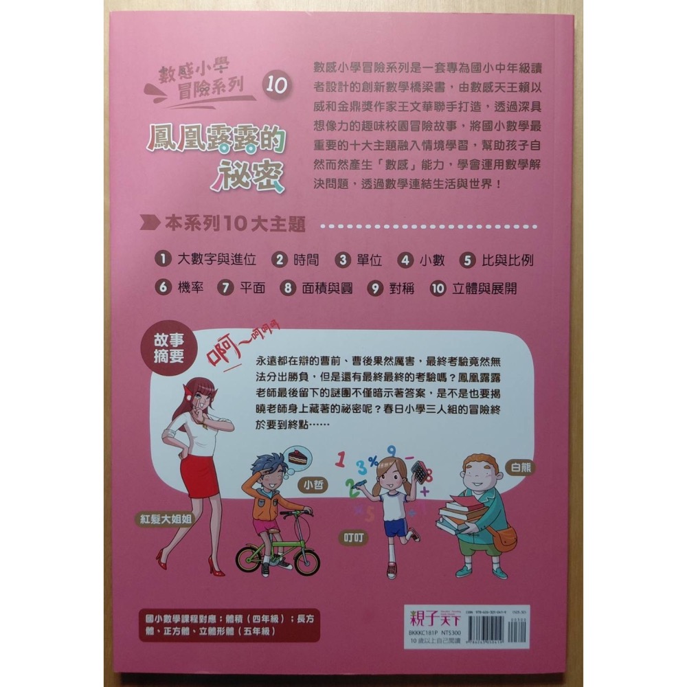 數感小學冒險系列（6~10)-細節圖10
