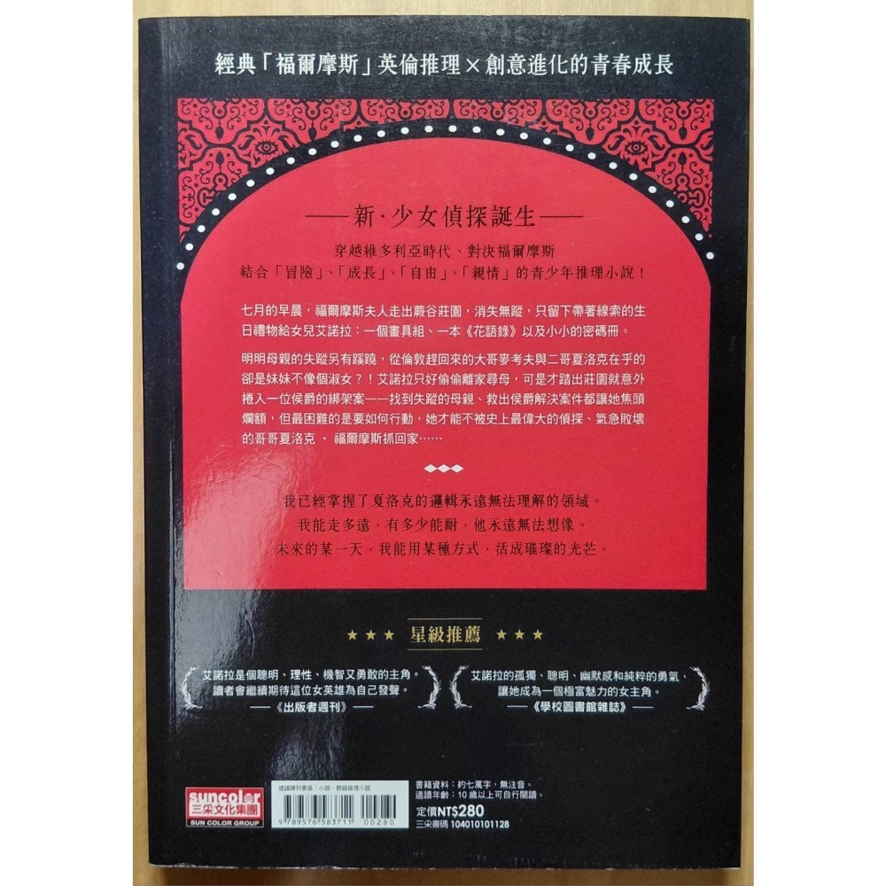 天才少女福爾摩斯（1~6 缺5)-細節圖2