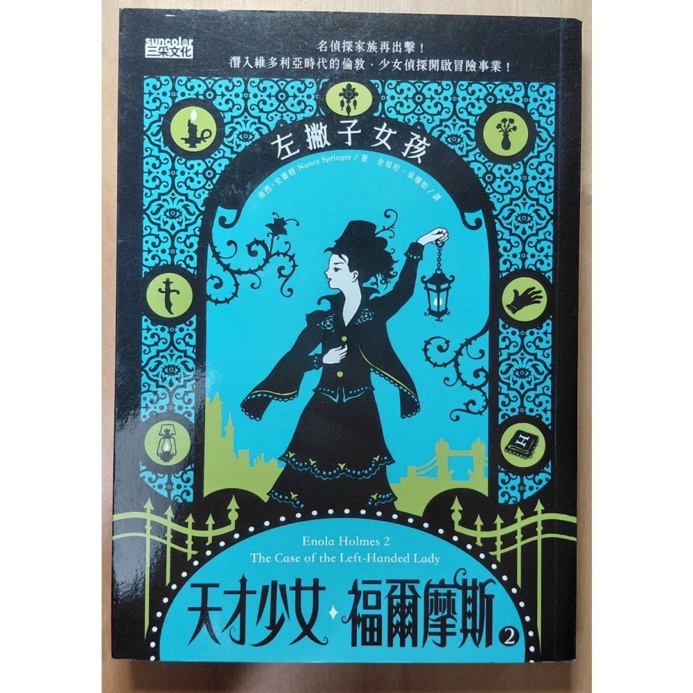 天才少女福爾摩斯（1~6 缺5)-細節圖3