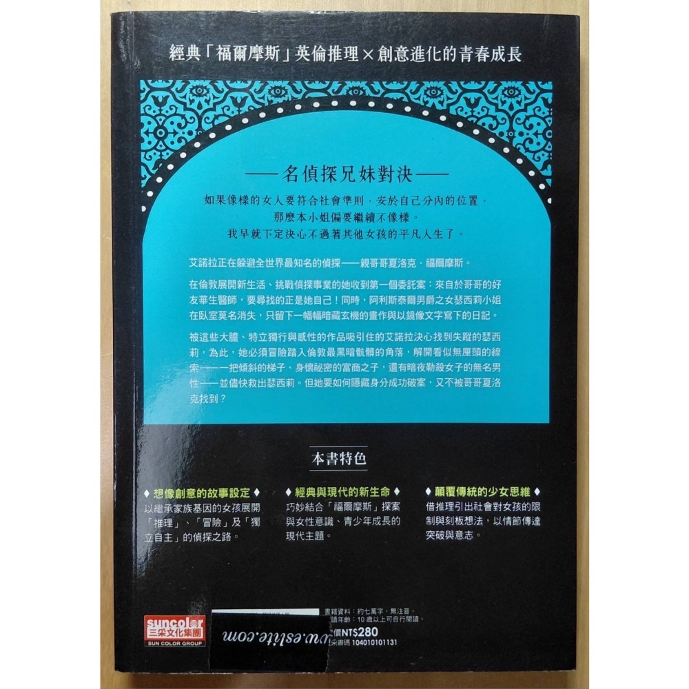 天才少女福爾摩斯（1~6 缺5)-細節圖4