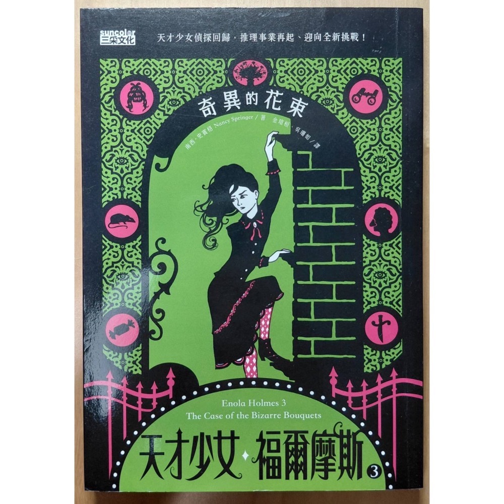 天才少女福爾摩斯（1~6 缺5)-細節圖5