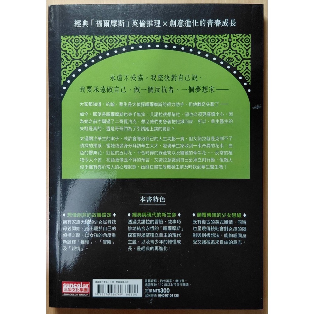 天才少女福爾摩斯（1~6 缺5)-細節圖6